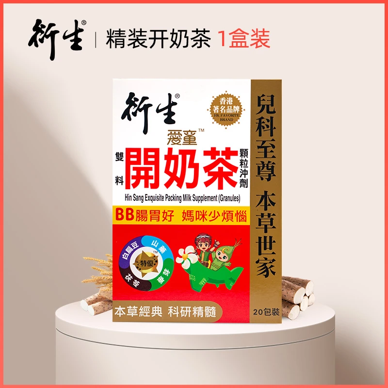 衍生HinSang双料开奶茶颗粒冲剂10g*20包赤小豆鸡内金