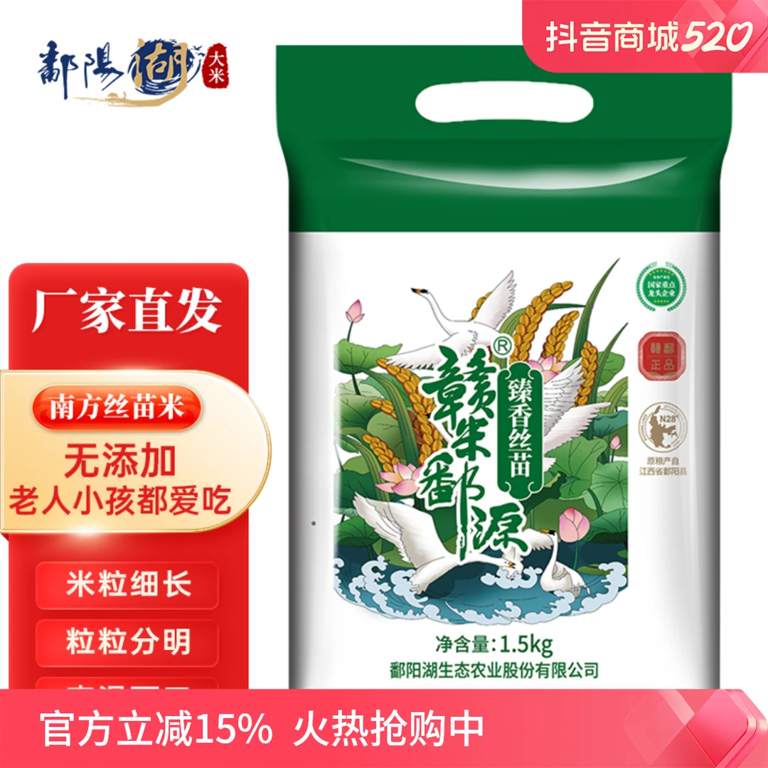 鄱阳湖大米臻香丝苗米1.5kg优质长粒米南方新米营养煲仔饭软糯