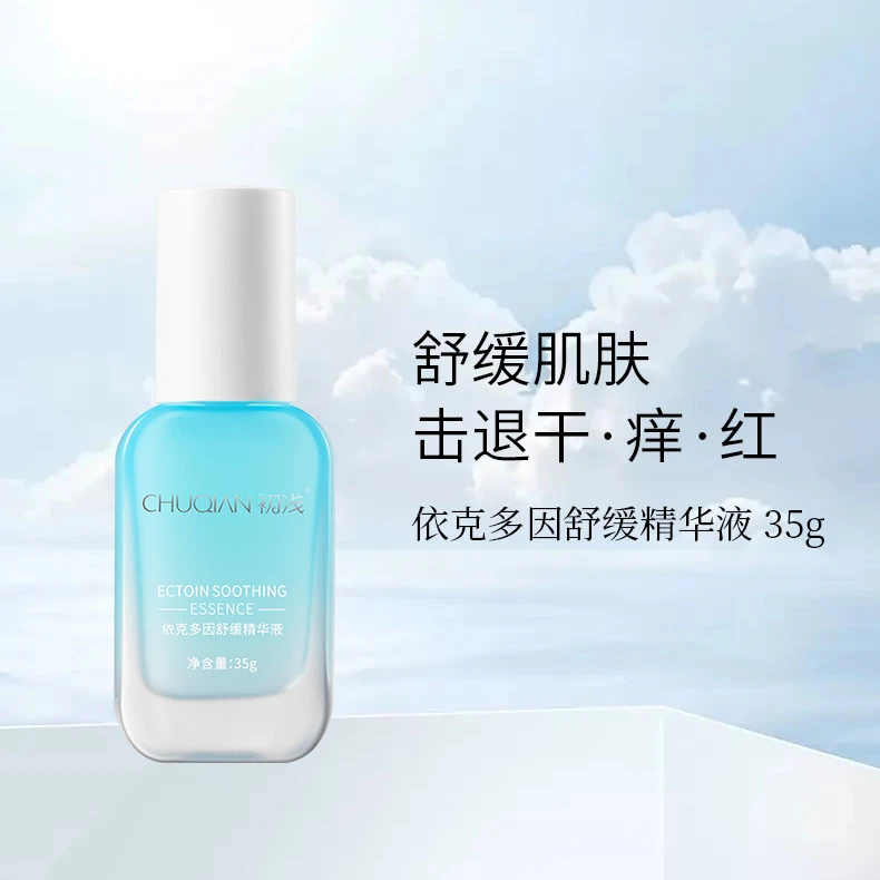 初浅依克多因舒缓精华液 击退干痒 35g
