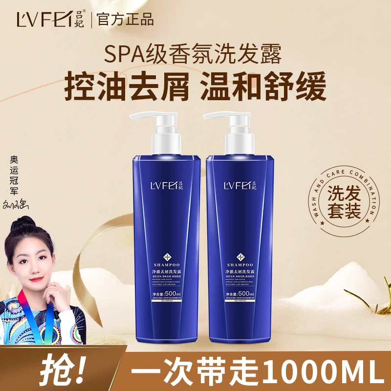 【买一发二】吕妃净澈去屑修护洗发水家庭清爽控油柔顺滋养大容量