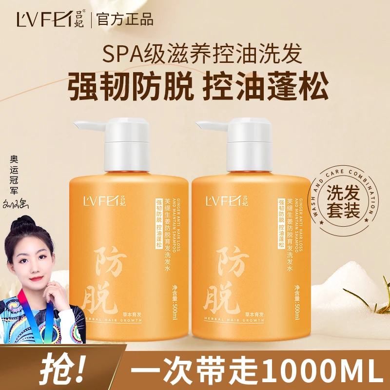 吕妃芙提生姜防脱养发洗发水大容量滋养柔顺持久留香强韧发根蓬松