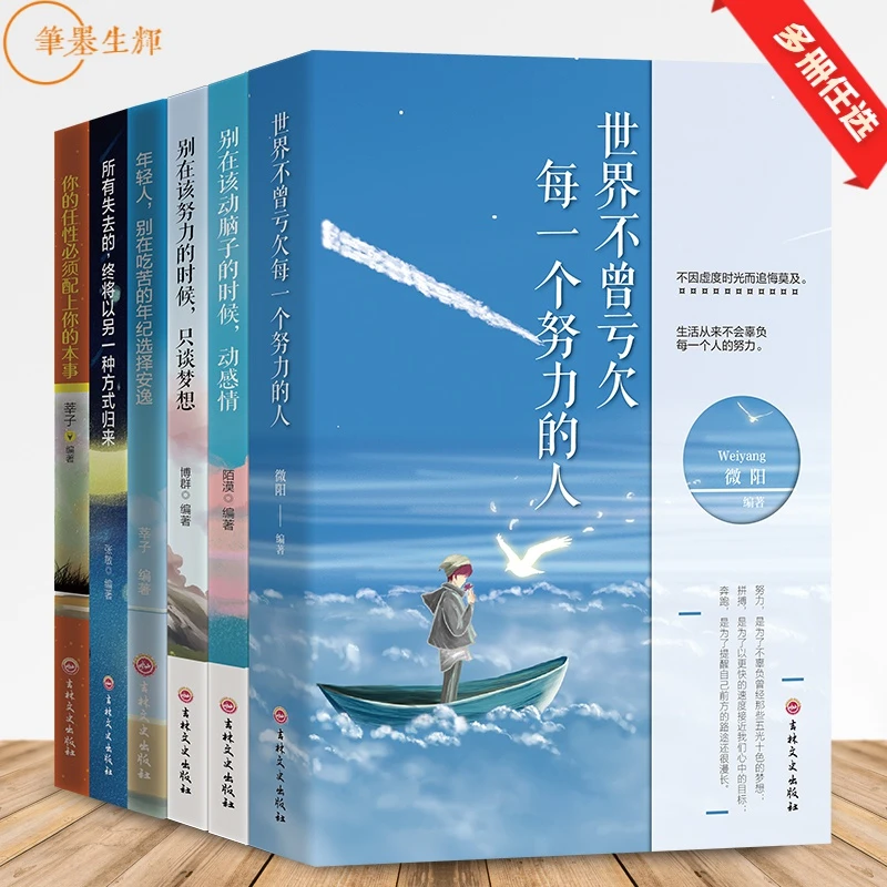 青春励志系列全六册生活不会辜负努力的人受益一生幸福励志书正版