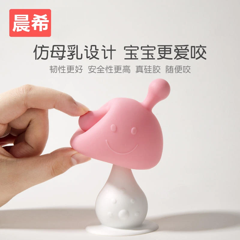 婴儿摇铃蘑菇牙胶宝宝口欲期磨牙玩具防吃手神器食品级硅胶磨牙棒