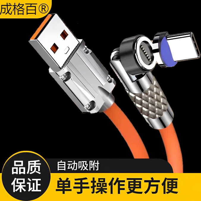 兼容120w快充540度旋转磁吸式数据线适用type-c/荣耀/苹果/华为