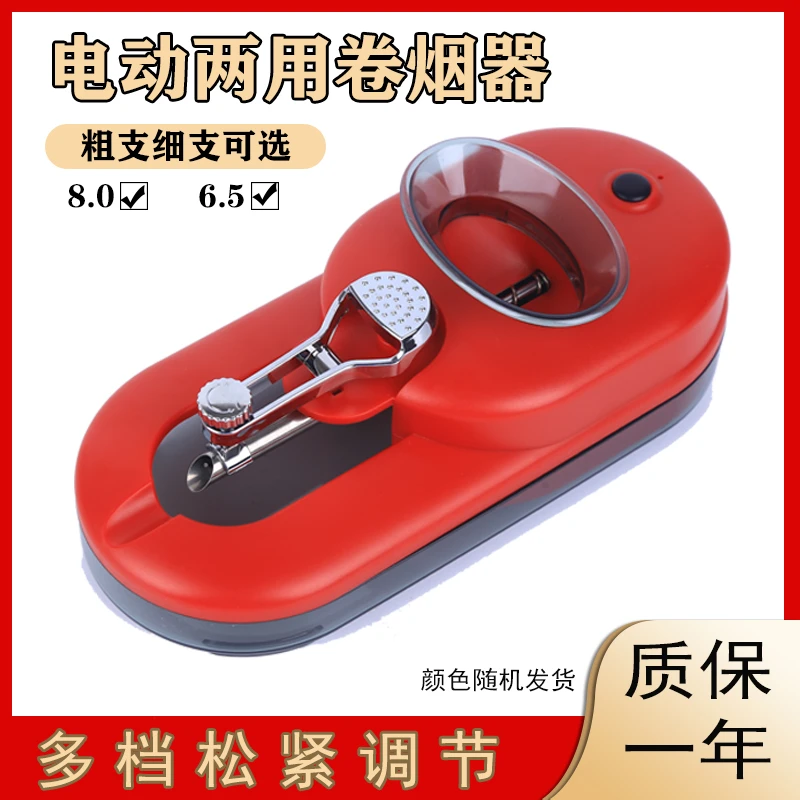 全新升级款卷烟机8.0/6.5粗细一体机大功率进口全自动可调卷烟器