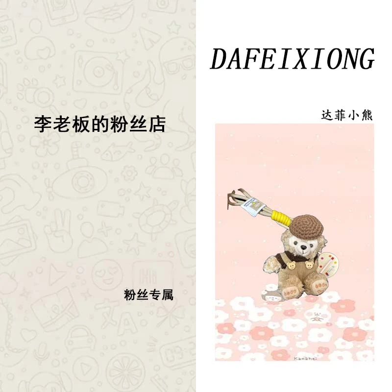 画家达菲小熊包包挂件公仔玩偶汽车雪莉熊玫玫钥匙扣挂饰送礼物女