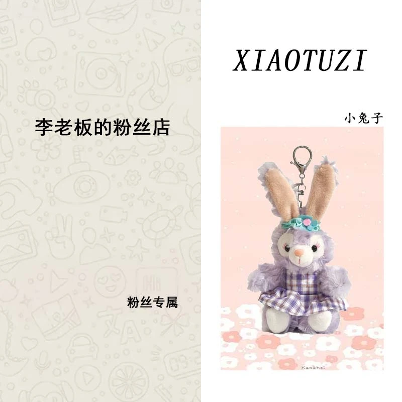 毛绒兔子公仔精致可爱书包挂饰情侣礼物格格星黛露钥匙扣挂件----