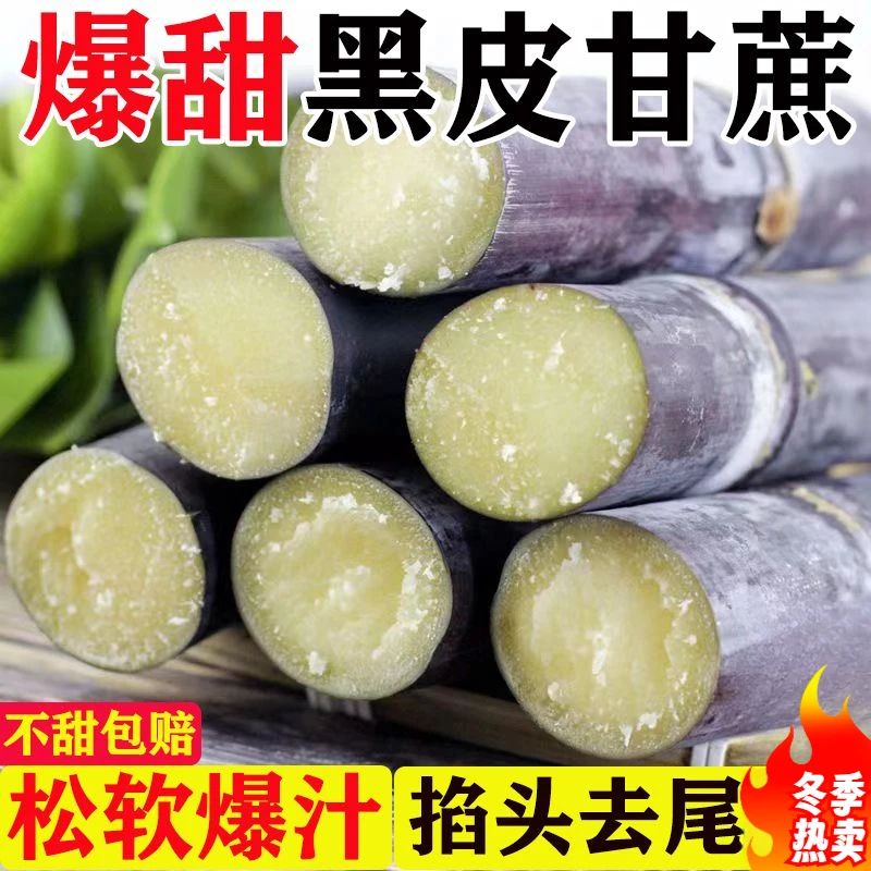 广西黑皮甘蔗新鲜现砍紫皮水果甘蔗应季榨汁甜杆整箱孕妇水果批发