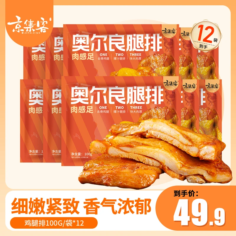 【京集客】酥脆爆汁鸡腿排生鲜轻盐汉堡鸡排100g/袋