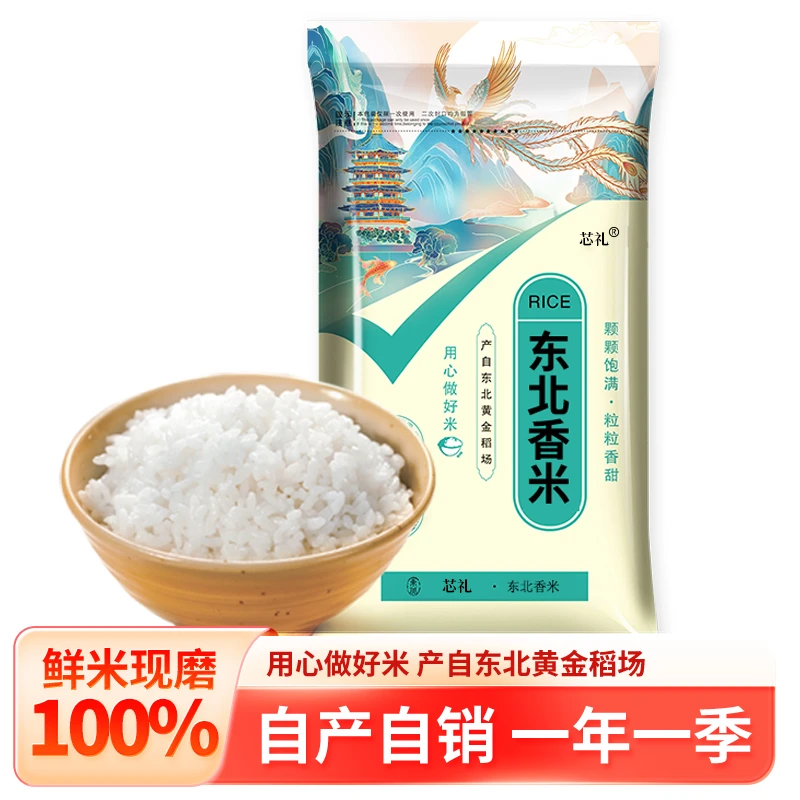 芯礼东北2023黑土地稻田香大米5kg新鲜米现磨#煮饭#产地原发产品