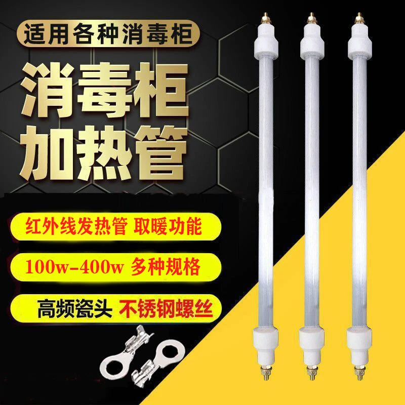 消毒柜加热灯管220v红外线高温发热管配件康宝柜电热石英管