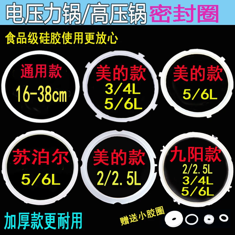 电压力锅密封圈大全胶圈配件高压煲硅皮圈高压锅密封圈胶圈