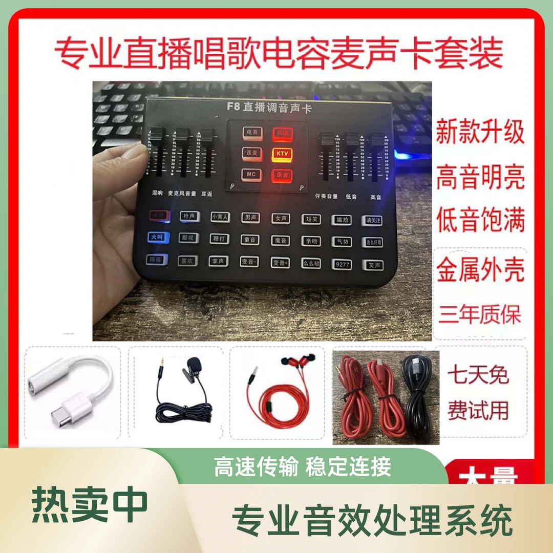 温唛迩温唛迩电脑手机k歌通用F8声卡录音混响专业套装话筒唱歌
