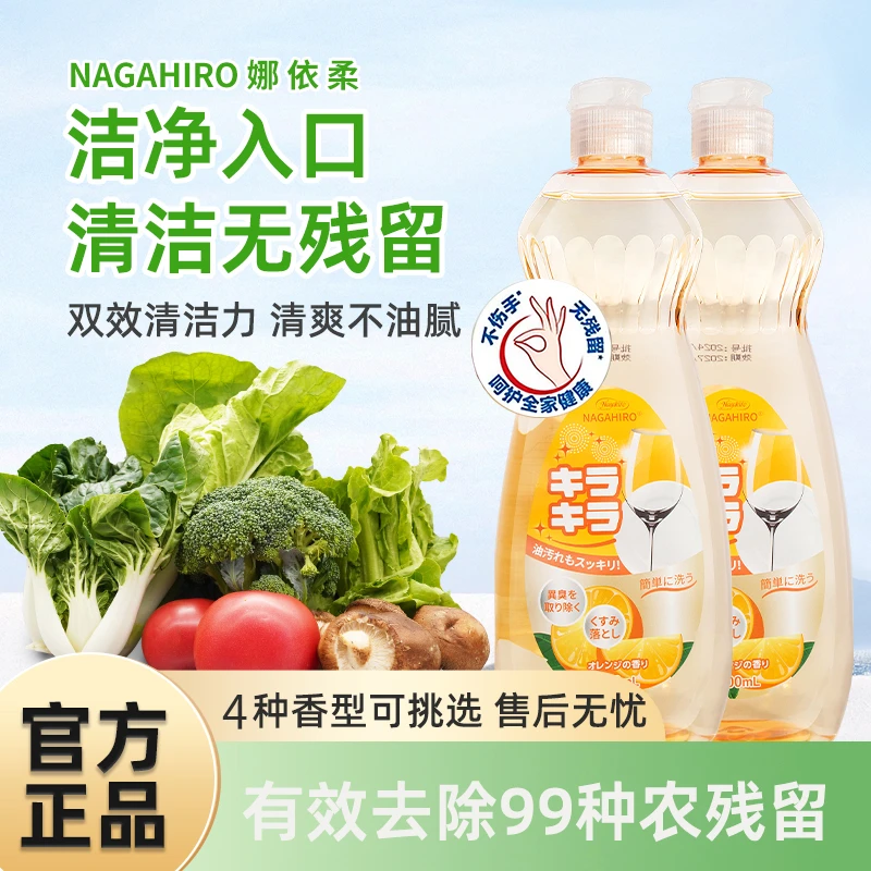 NAGAHIRO【拍三发四】进口娜依柔三合一果蔬净洗洁精a类果蔬净