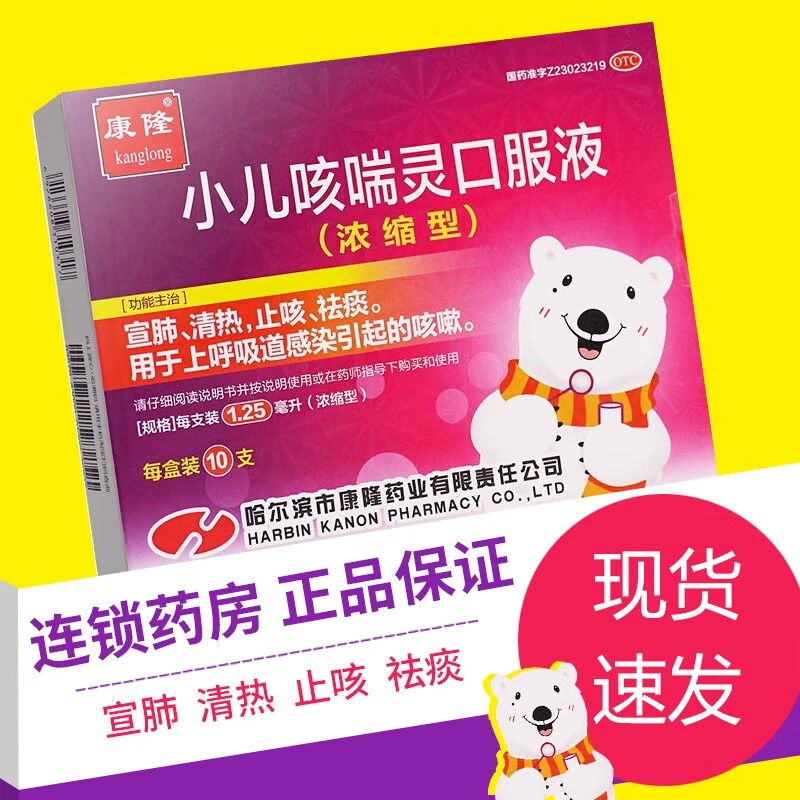 康隆小儿咳喘灵口服液 1.25ml*10支清热止咳祛痰