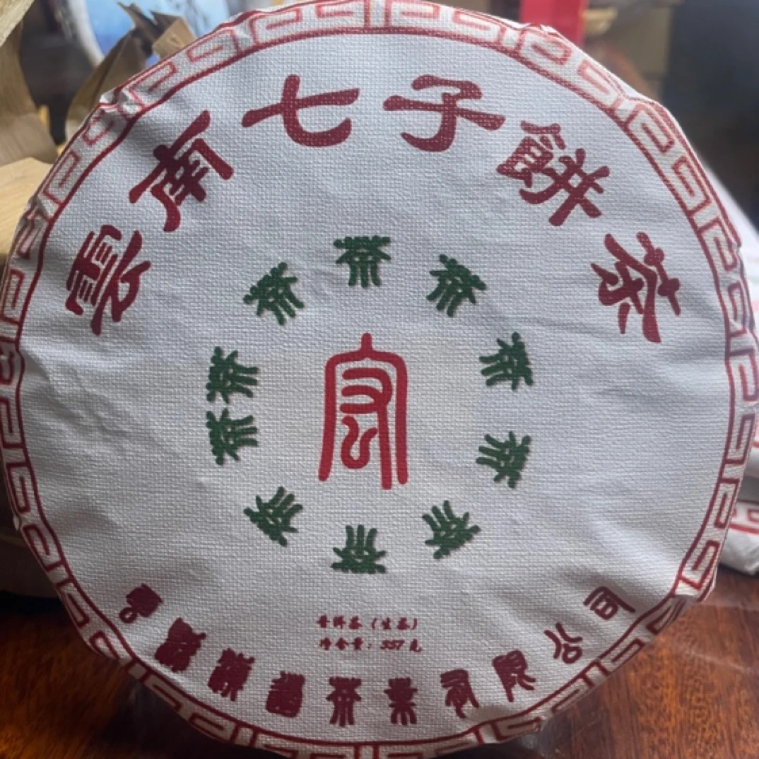 【宏印】 357克云南七子饼 珍藏版