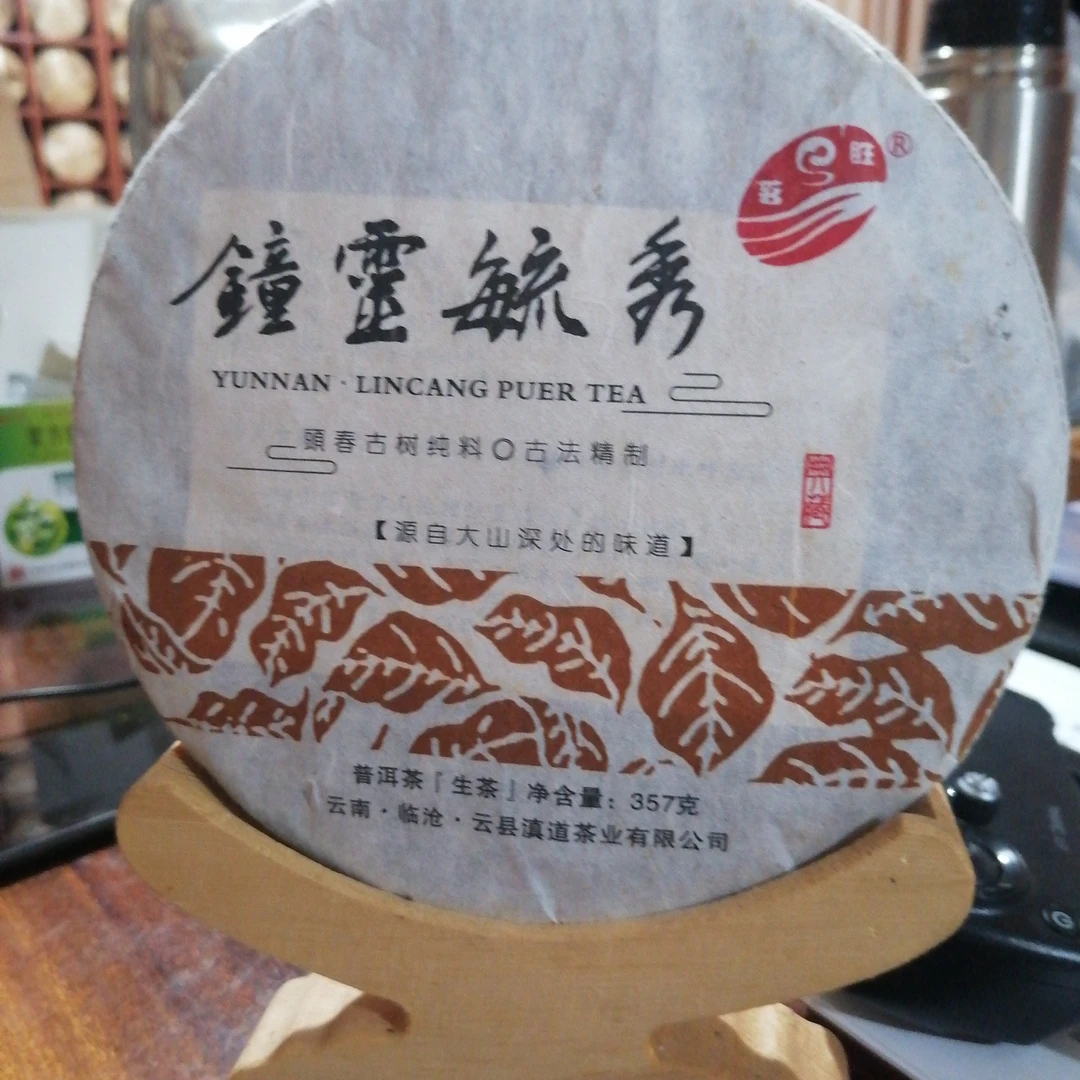 钟灵毓秀357克普洱茶生茶