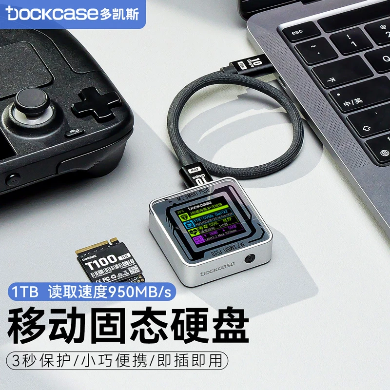DOCKCASE多凯斯type-c移动固态硬盘大容量iPhone16 ipad外接扩容