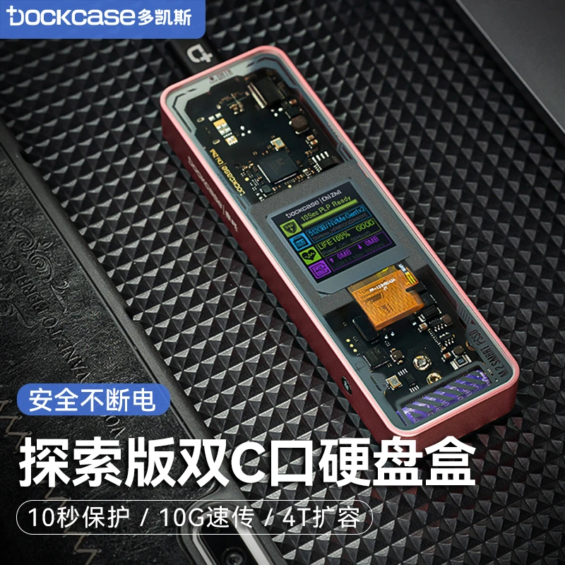 DOCKCASE多凯斯带屏移动硬盘盒M.2笔记本SSD外接nvme固态硬盘盒