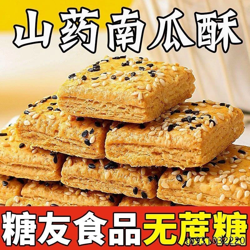 糖人食品旗舰店血糖高糖友控糖无糖零食糖饼糖人主食官方旗舰店