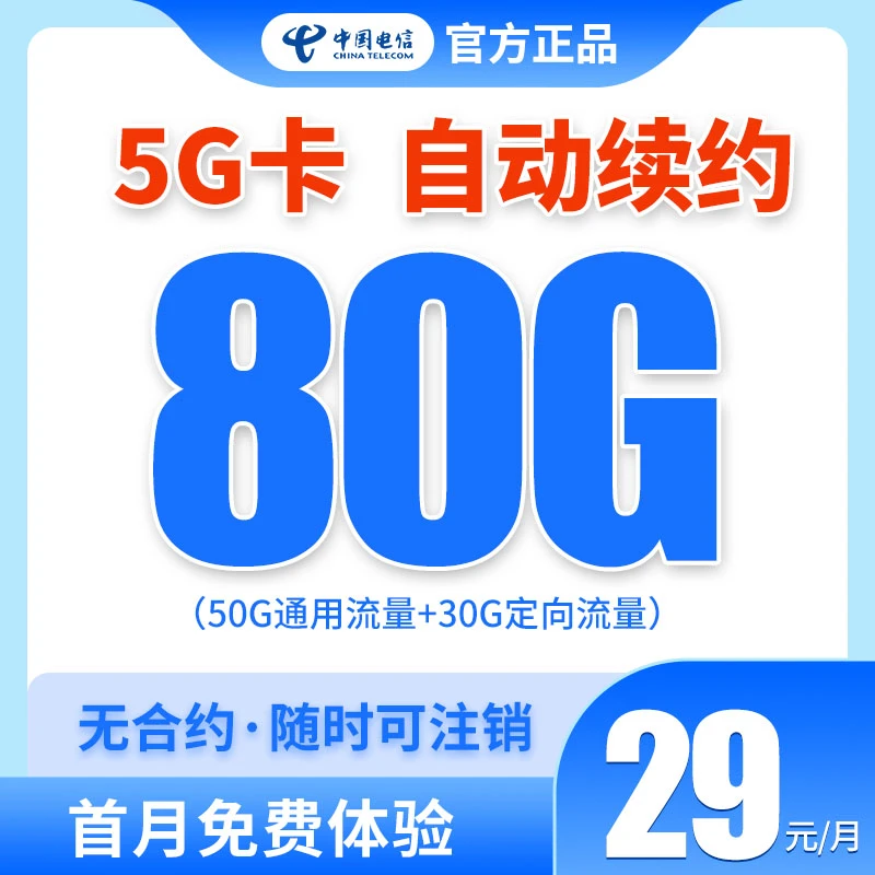 电信星宽卡80G可选号电话手机卡官方大流量卡官方正品中国星卡K
