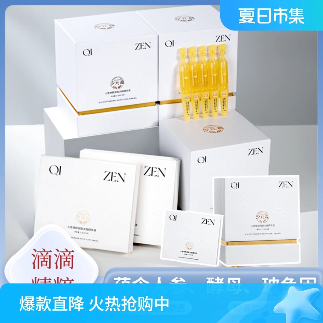 淡斑淡纹面部修复补水润,汐元森人参精华液!