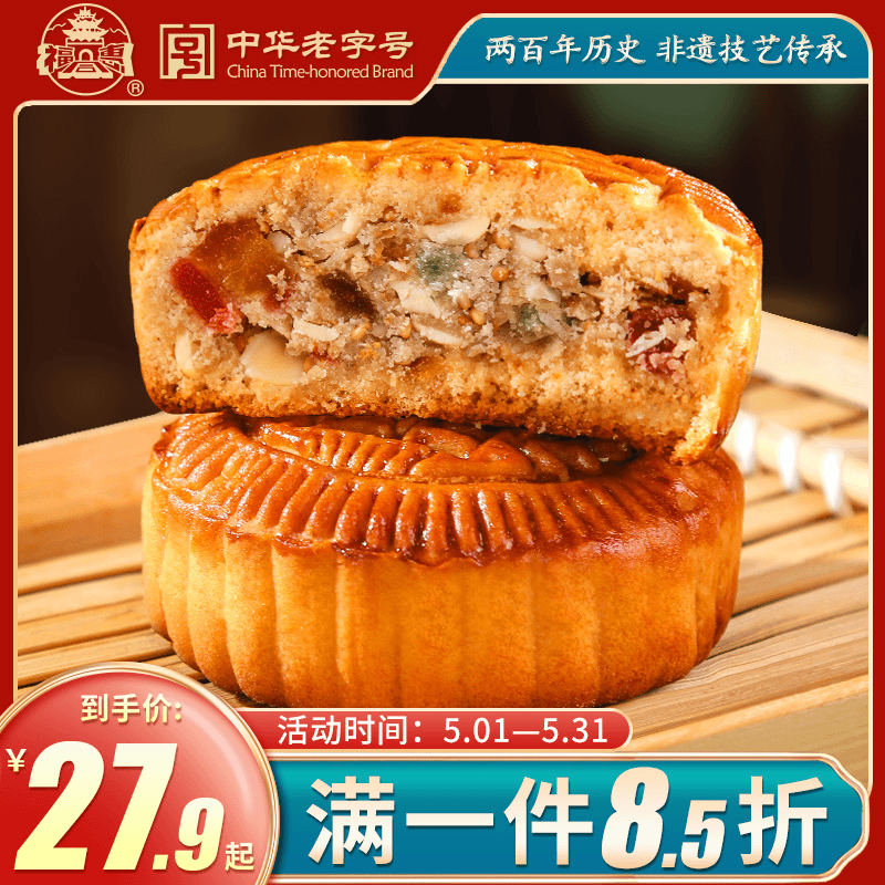 福同惠老字号传统口味五仁大月饼125g*4枚多口味广式月饼中秋送礼