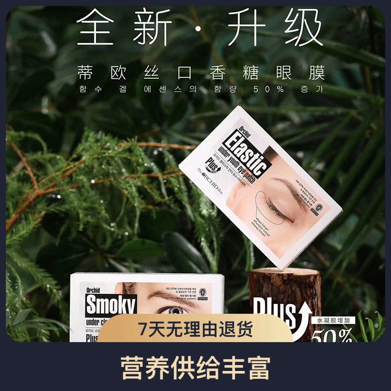 韩国蒂欧丝眼膜口香糖眼贴去淡化黑眼圈眼袋细纹紧致持久控油神器
