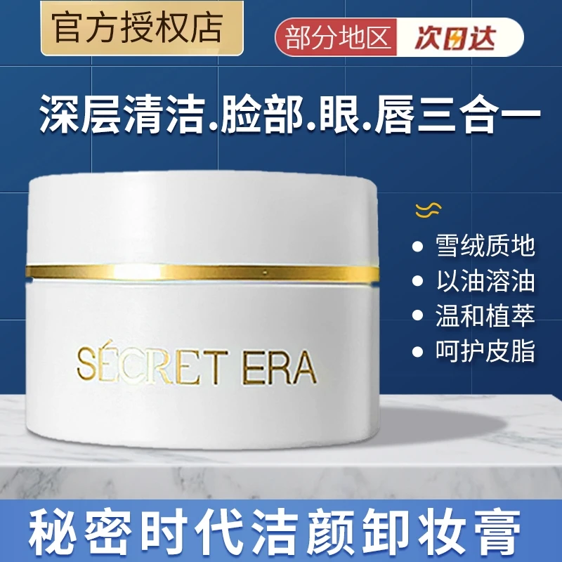 韩国秘密时代奢宠洁面卸妆膏深层清洁不刺激面眼唇三合一100g