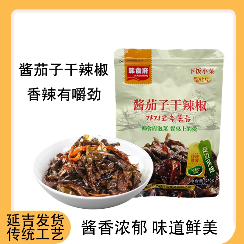 东北咸菜韩食府酱茄子干辣椒延边西市场朝鲜族小吃茄子干延边特产