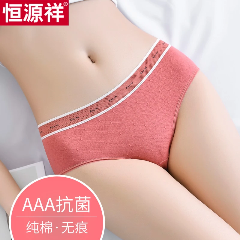 恒源祥女士内裤纯棉石墨烯抗菌三角裤中腰性感舒适透气高弹内裤女