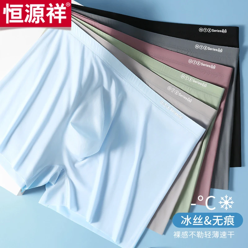 恒源祥男士冰丝大码无痕无缝夏季超薄薄款透气青年平角裤亲肤舒适