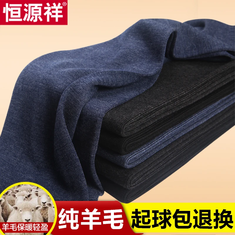 恒源祥羊毛裤男女100%纯羊毛裤薄款保暖裤棉裤男中厚针织打底裤女