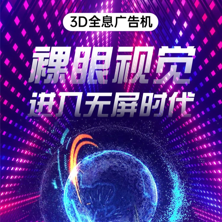 65直径裸眼3d广告机全息风扇投影仪空气悬浮LED风扇空中成像无屏