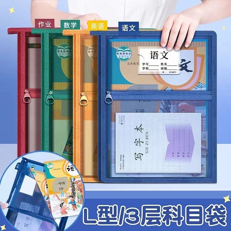 A4科目袋L型多层文件袋小学生学科试卷收纳袋A4透明网纱作业袋子