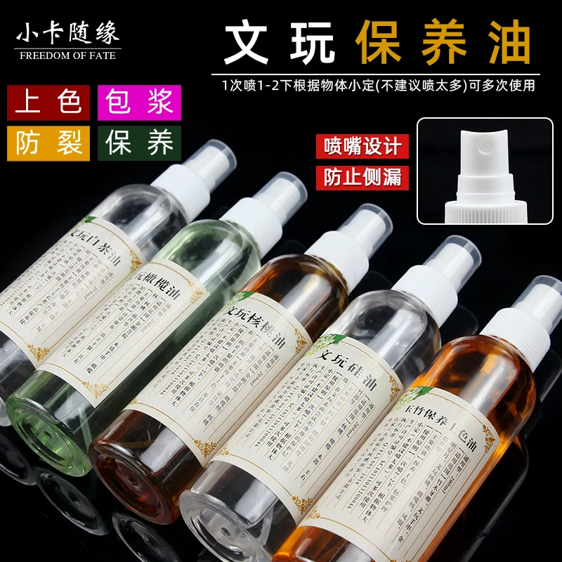 文玩橄榄油核桃油硅油白茶奇石油保养金刚菩提手串核桃上色刷防裂