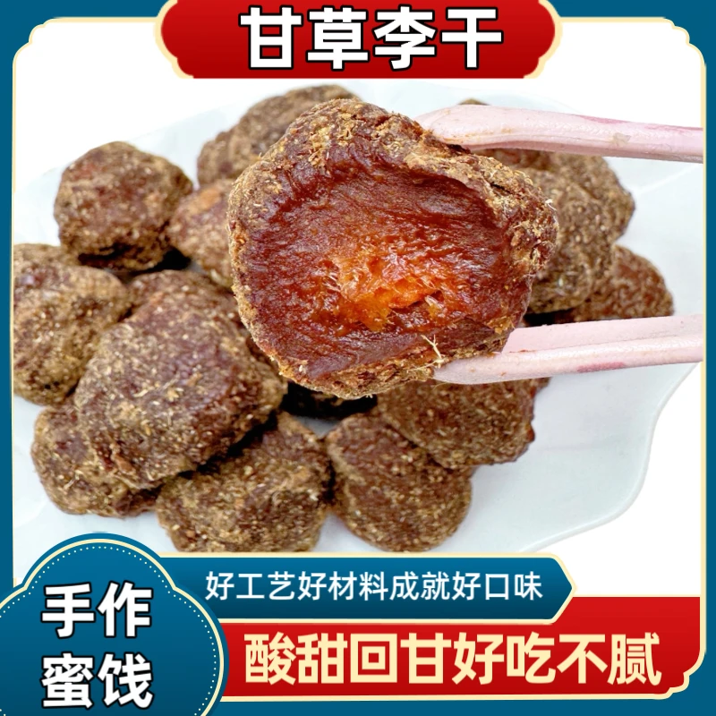 木亶阿姨甘草李干酸甜有嚼劲茶点零食地方特产解腻零食休闲零食