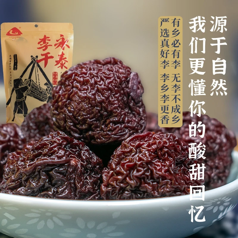 木亶阿姨新货永泰李干原味芙蓉李干酸甜零食解馋零嘴永泰特产