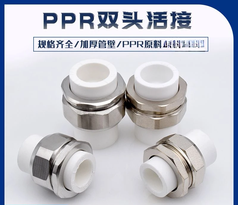 双活接PPR双头热熔铁活接4分6分1寸大尺寸水暖配件