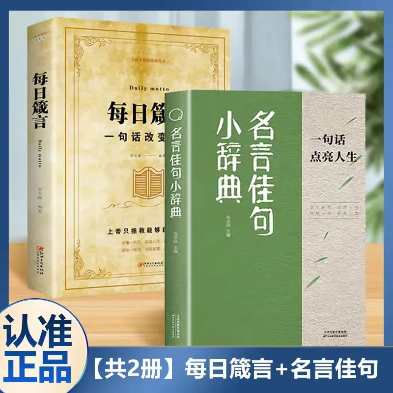 小辞典 名言佳句 受益一生的智慧宝典E
