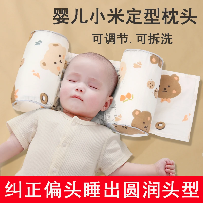 婴儿定型枕小米枕头宝宝纠正放片头荞麦新生儿幼儿定头型夏季透气