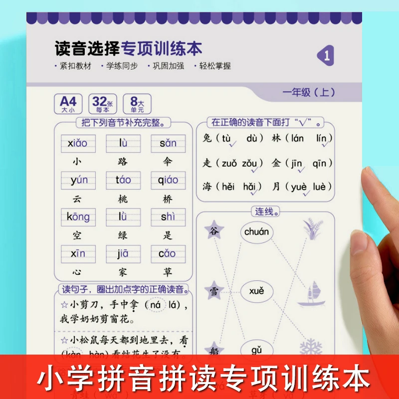 一年级拼音拼读训练纸字帖练字小学生字注音拼音选择专项练习纸