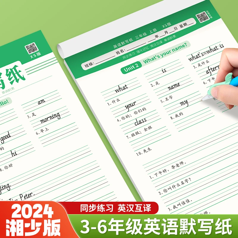 湘少版英语同步默写纸3-6年级英汉互译英文单词听写抄写练习纸