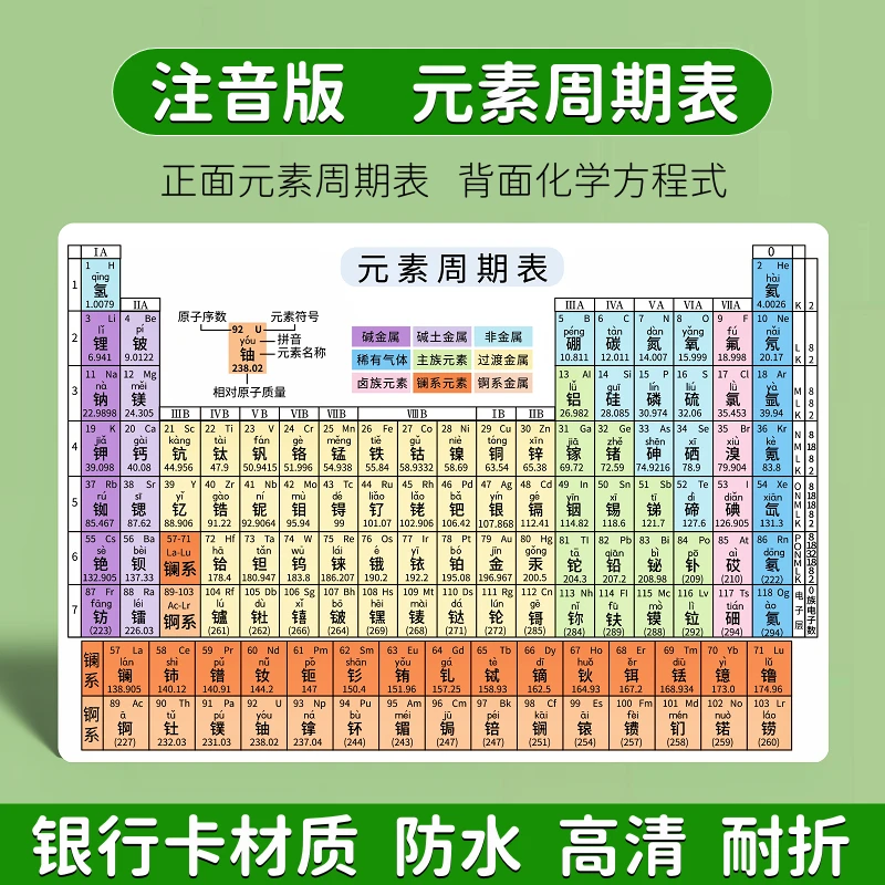 注音版元素周期表初中化学元素周期表手卡片带拼音化学方程式大全
