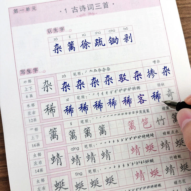 部编版四年级上下册同步练字帖田英章书法家写字课课练语文描红本