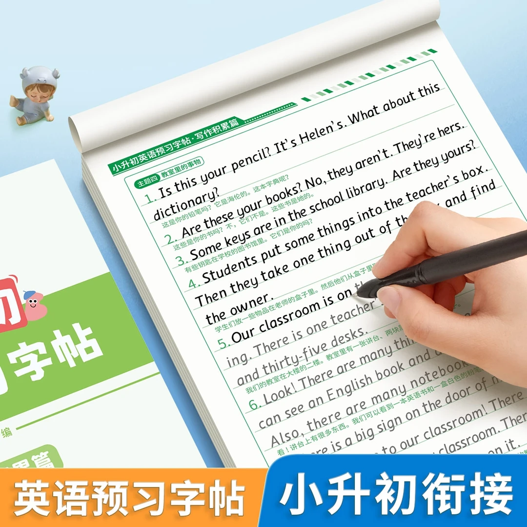 小升初英语预习字帖词汇情景交融写作范文初中生衡水体英文练字帖