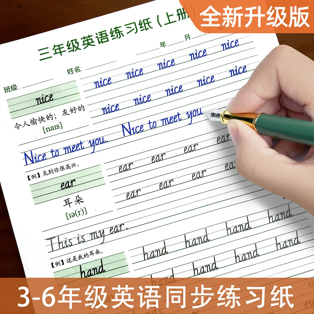 2024年9月新版三年级上册英语同步练字帖小学生专用人教PEP版课本