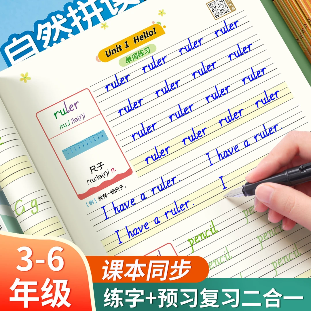三年级衡水体英语字帖上下册人教版同步练字帖小学生英文字母书写