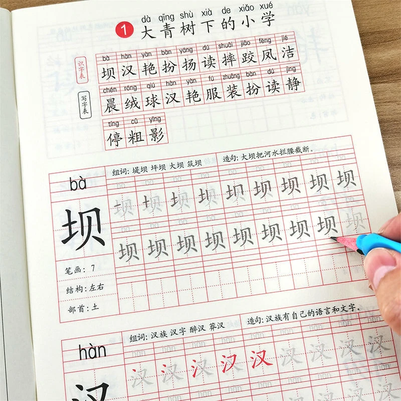 三年级上下册语文同步识字表二类字生字笔顺描红练字帖人教版正楷