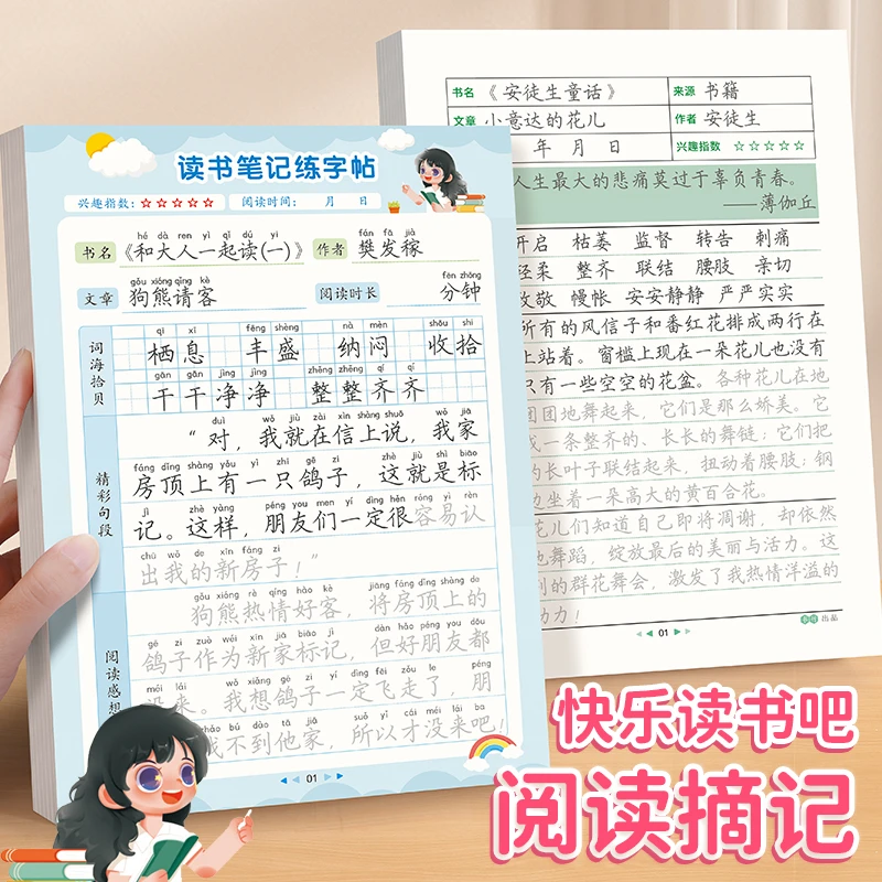 读书笔记练字帖1-6年级同步快乐读书吧小学生作文素材描红练字本3